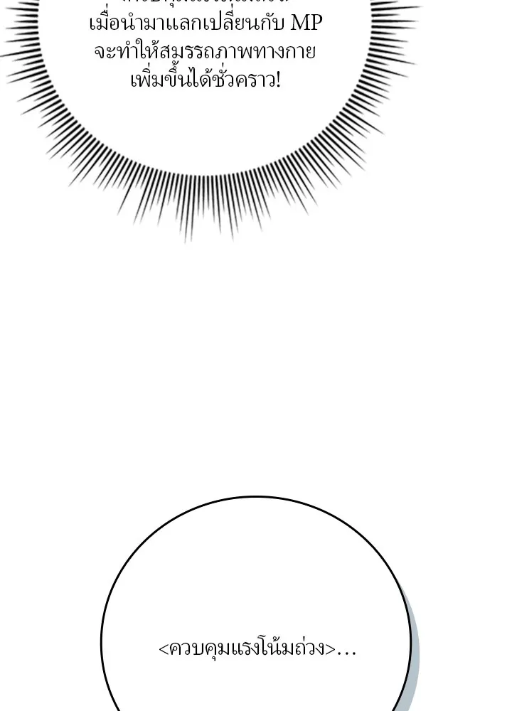 เป้าหมายครั้งที่ 2 ต้องเป็นสุดยอดผู้แข็ง ตอนที่ 3 รูปที่ 47