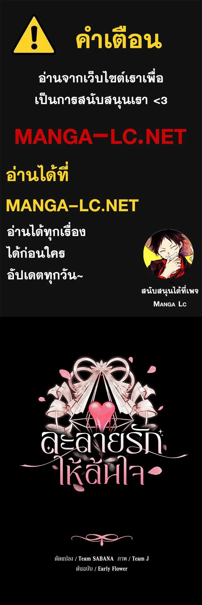 ละลายรักให้ล้นใจ ตอนที่ 3 รูปที่ 1