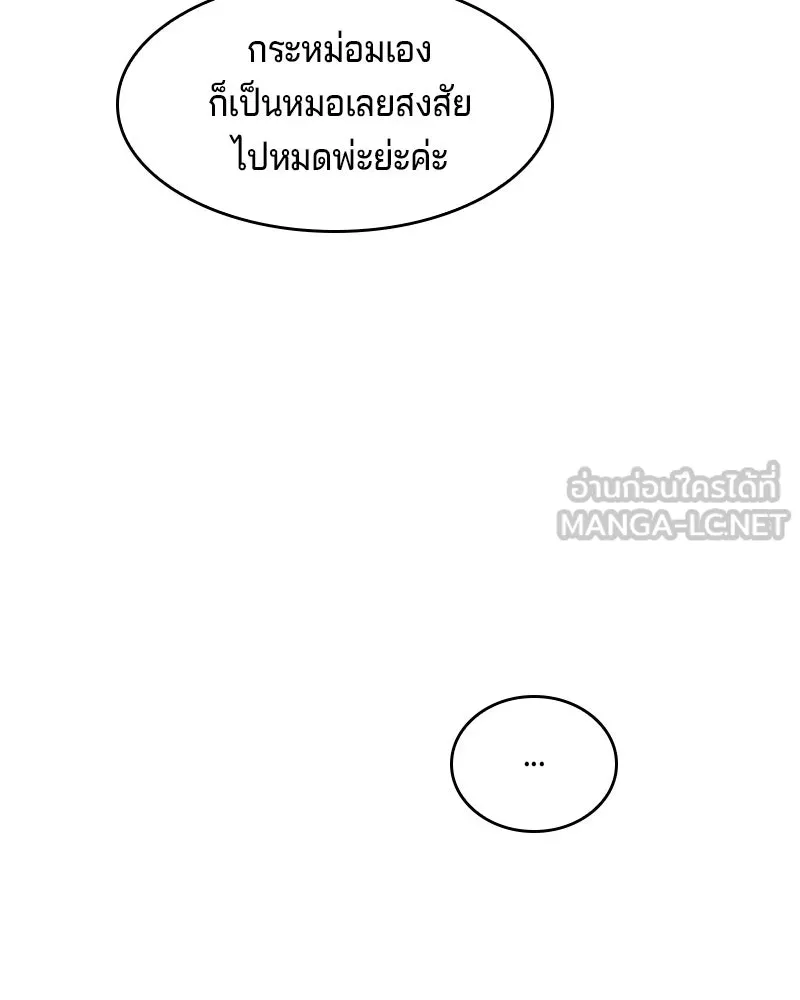 เจ้าชายแผนโบราณ ตอนที่ 19 รูปที่ 54