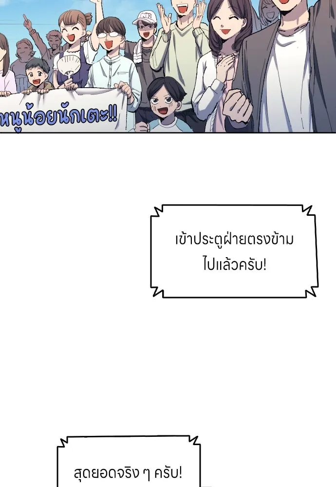 นักเตะแข้งสวรรค์ ตอนที่ 10 รูปที่ 5