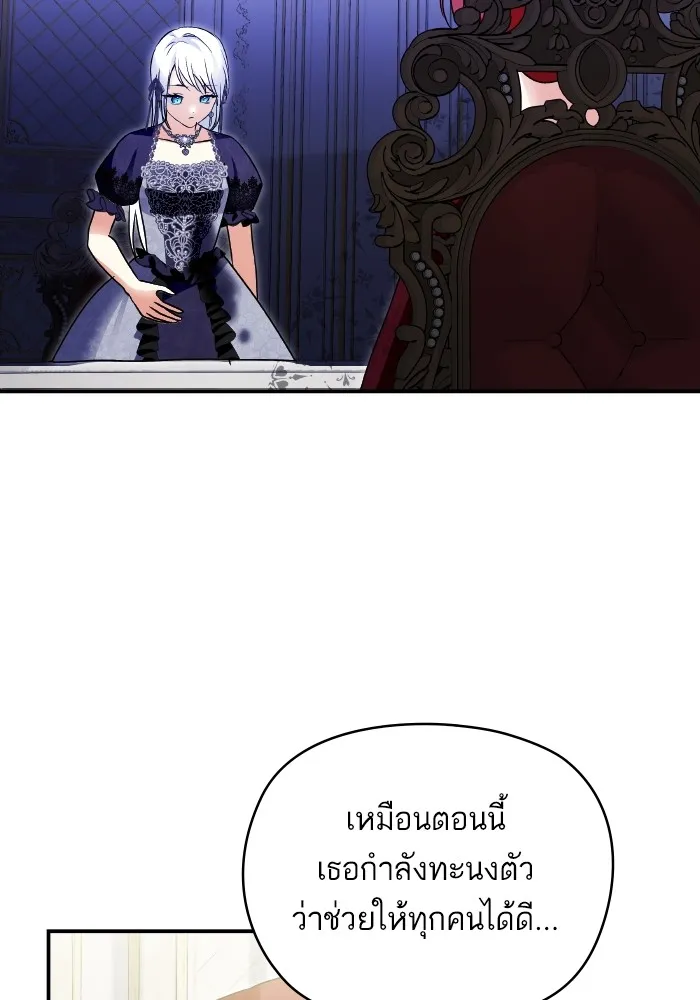 บุตรสาวของดยุกปีศาจ ตอนที่ 146 รูปที่ 76
