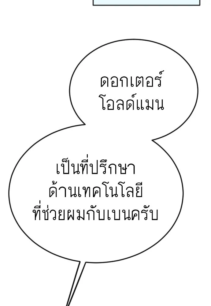 ยุคแห่งยอดมนุษย์ ตอนที่ 93 รูปที่ 98