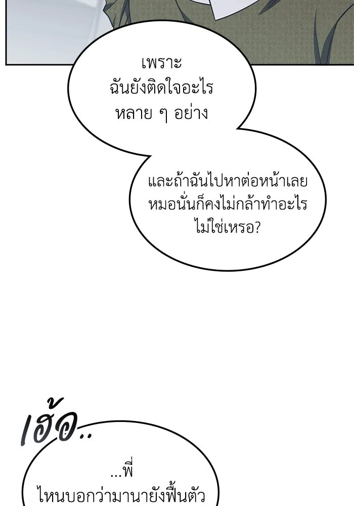 ฮีลเลอร์ตัวพ่อขอฟาดเรียบ ตอนที่ 16 รูปที่ 47