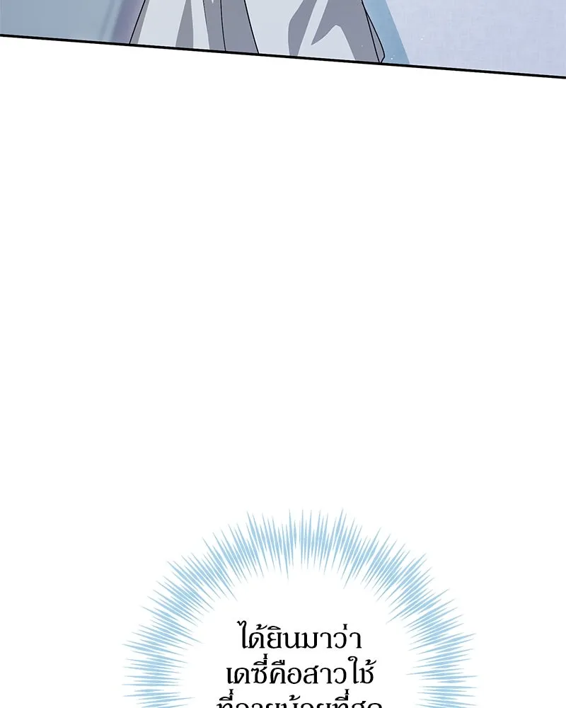ดัชเชสเชลย ตอนที่ 6 รูปที่ 8