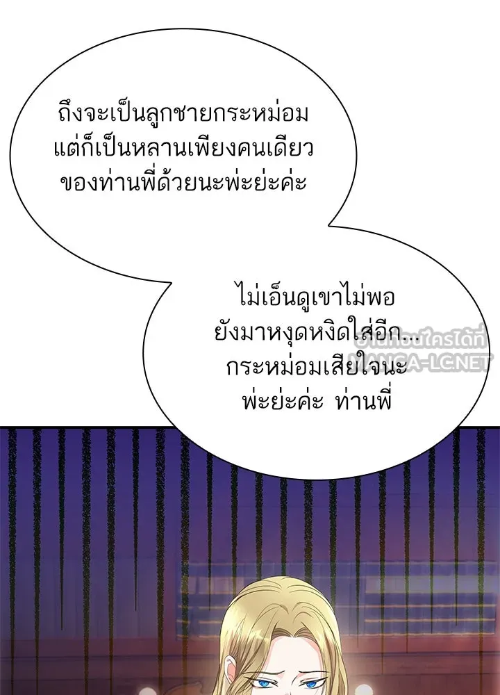 อดีตภรรยาของพระเอกหนุ่มจอมคลั่งรัก ตอนที่ 66 รูปที่ 123