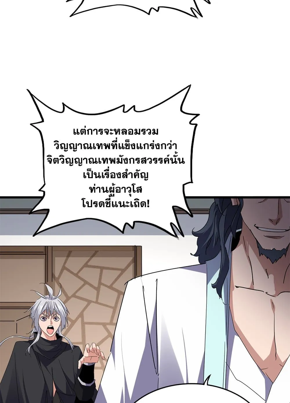 Magic Emperor ราชาจอมเวทย_ ตอนที่ ตอนที่ 697 รูปที่ 35