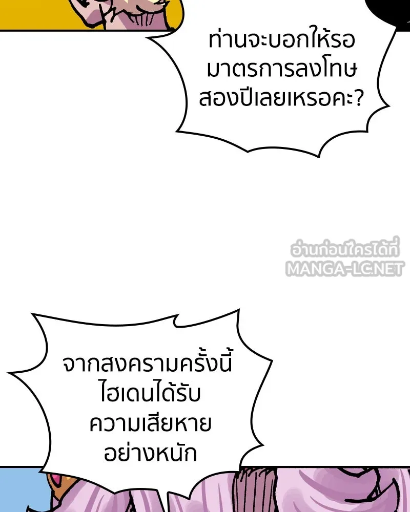 เคลวาเทส อสูรจอมราชัน ตอนที่ 61 การประชุมของทั้งสามอาณาจักร (2 รูปที่ 75