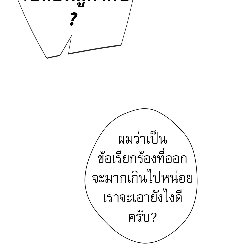 คอลเซ็นเตอร์เปลี่ยนชีวิต ตอนที่ 55 ปากพาซวย รูปที่ 34