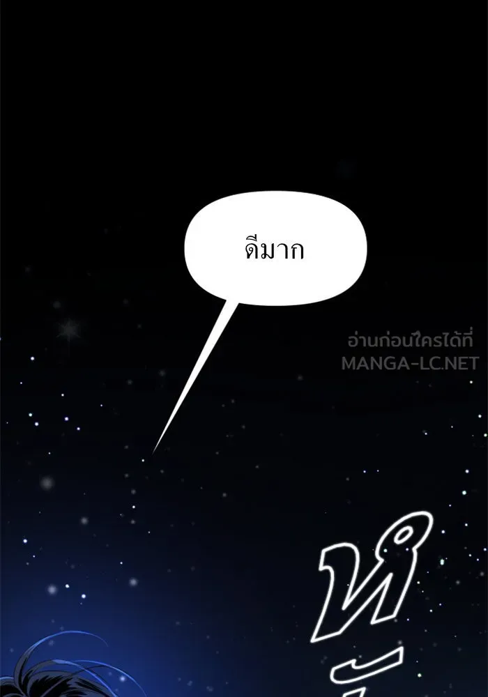 ชิงชีวิตพลิกลิขิตชะตา ตอนที่ 14 ควีนกับเบี้ย (3) รูปที่ 90