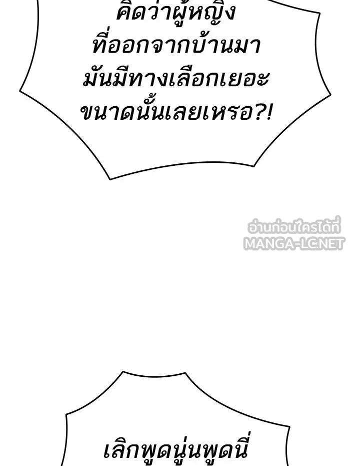 To not die ตอนที่ 55 รูปที่ 15