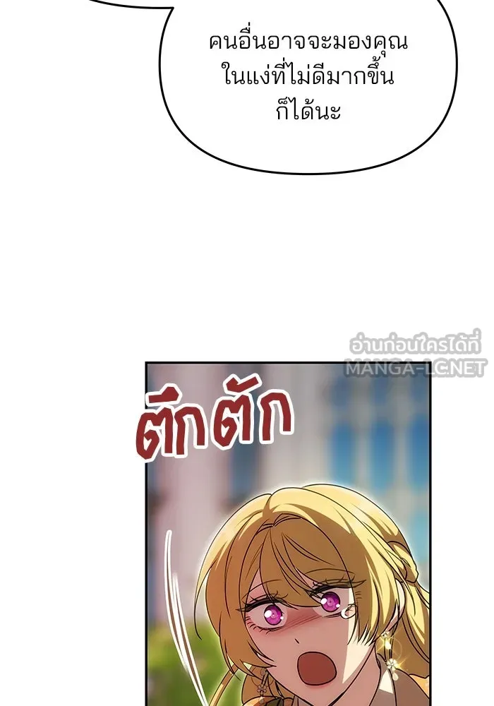 เกมรักจับสามี ตอนที่ 10 รูปที่ 87