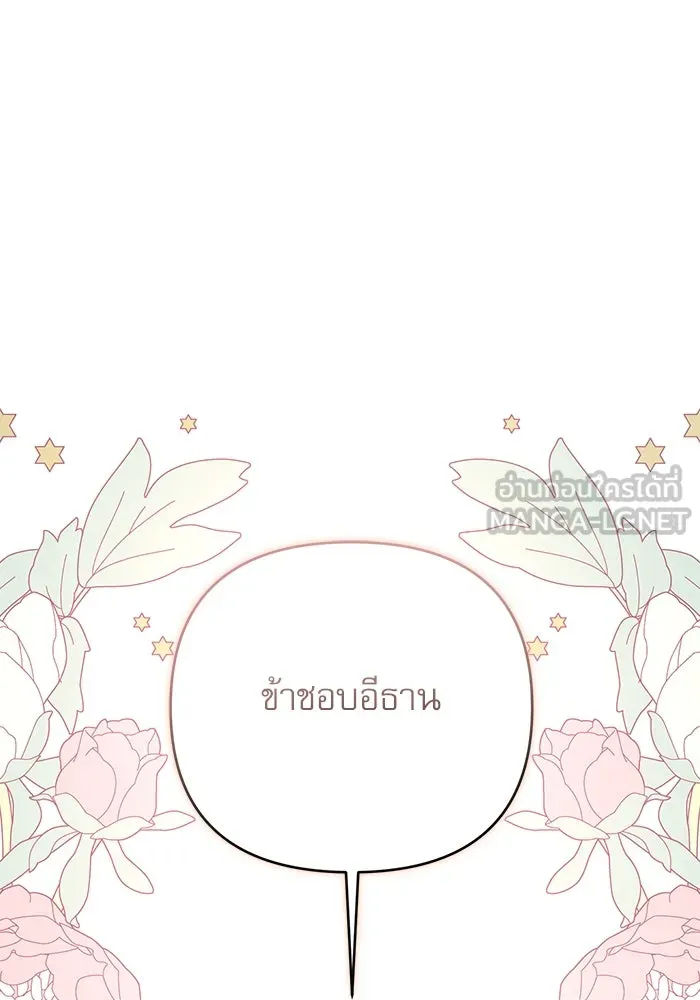 เกิดใหม่คราวนี้ ขอเป็นคนดีดูสักครั้ง ตอนที่ 94 รูปที่ 3