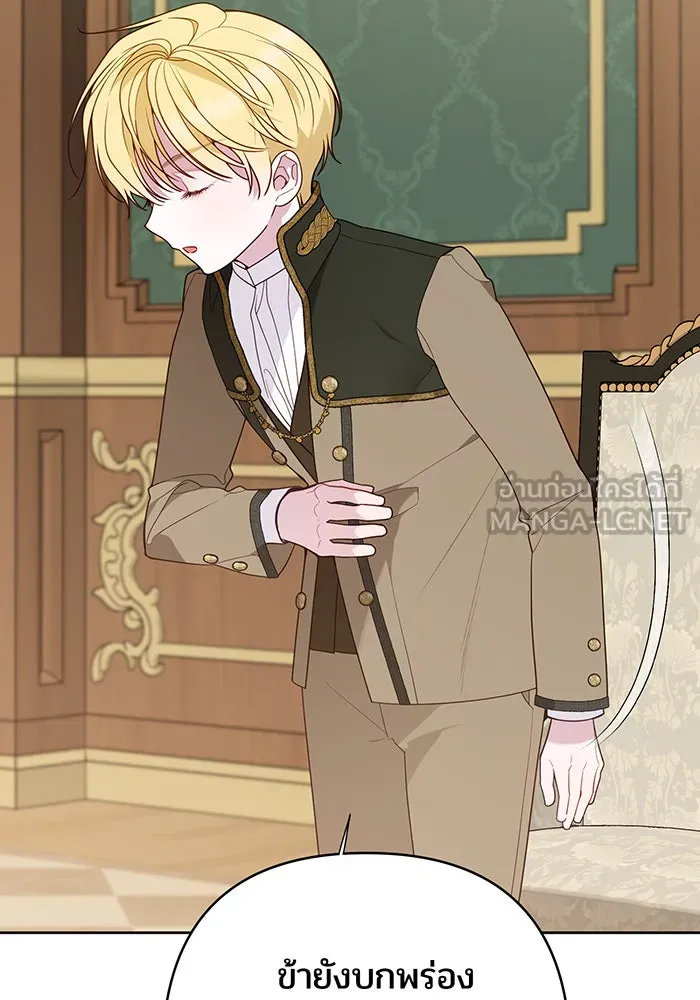 หนูน้อยทรราช ตอนที่ 67 รูปที่ 123