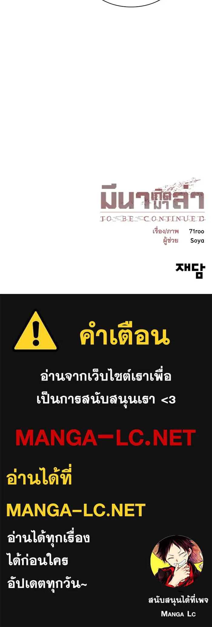 มีนา เกิดมาล่า ตอนที่ 38 รูปที่ 105