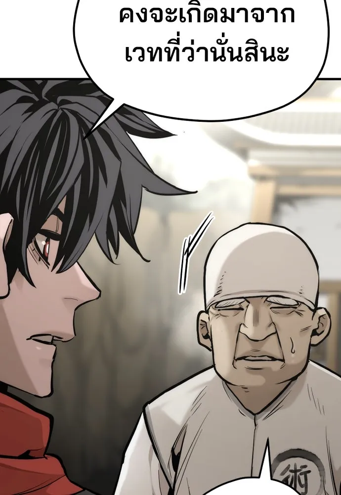 เส้นทางสู่เทพมาร ตอนที่ 92 รูปที่ 221
