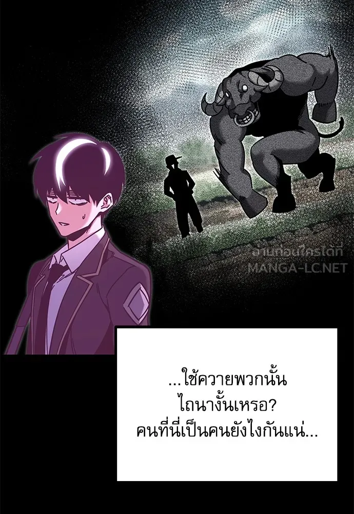 ชำแหละอะคาเดมีด้วยมีดแล่ปลา ตอนที่ 30 ดันเจี้ยนควาย (2) รูปที่ 30