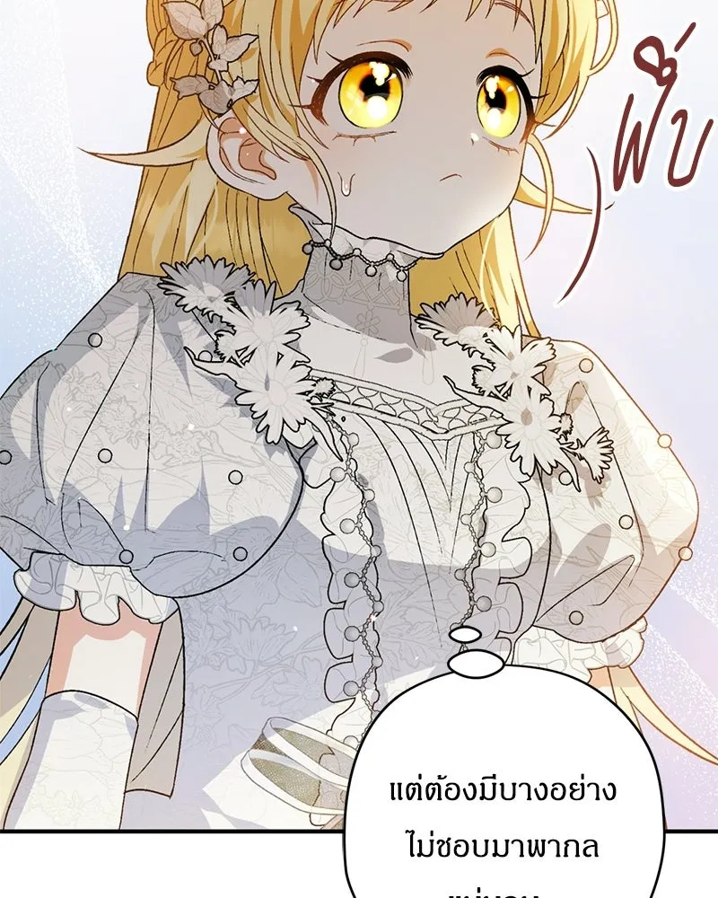 จุ๊บรัก คุณหมาป่า ตอนที่ 1 รูปที่ 86