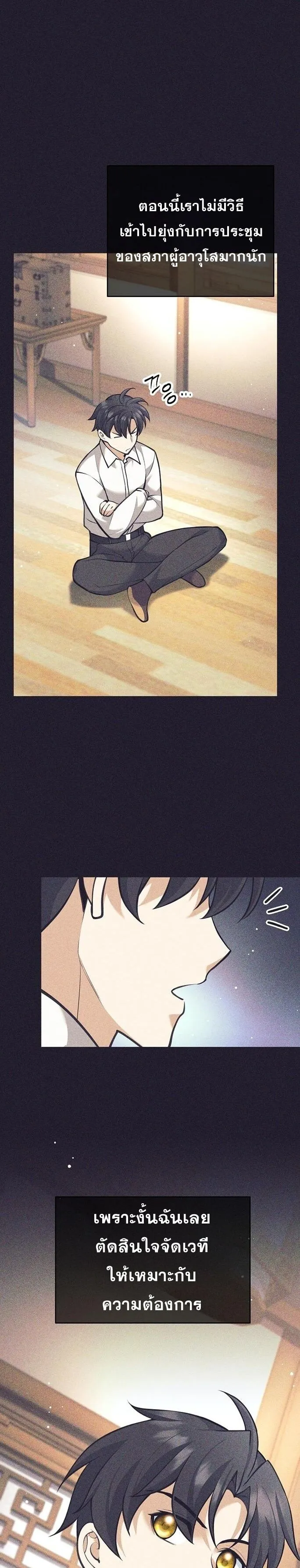 The Illegitimate Who Devours Weapons บ_ตรนอกสมรสผ_กล_นก_นศาสตรา ตอนที่ ตอนที่ 39 รูปที่ 29