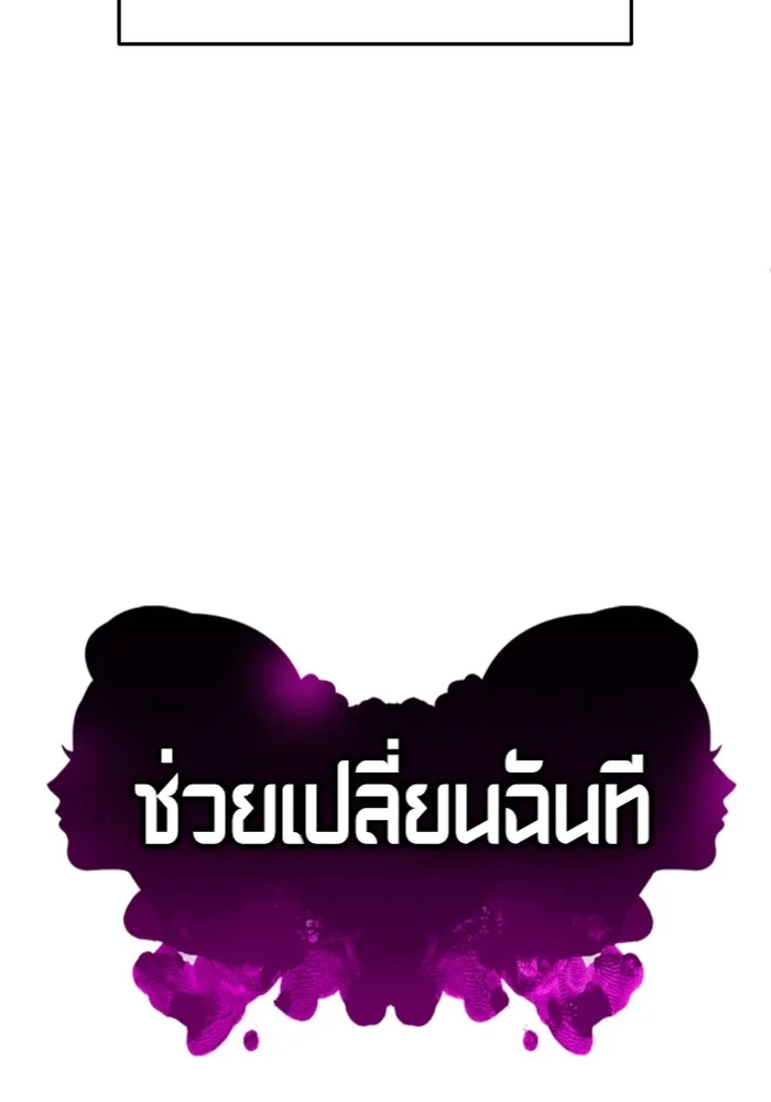 ช่วยเปลี่ยนฉันที ตอนที่ 325. ซีซัน 3 ฮยอนยอจู 20 รูปที่ 154