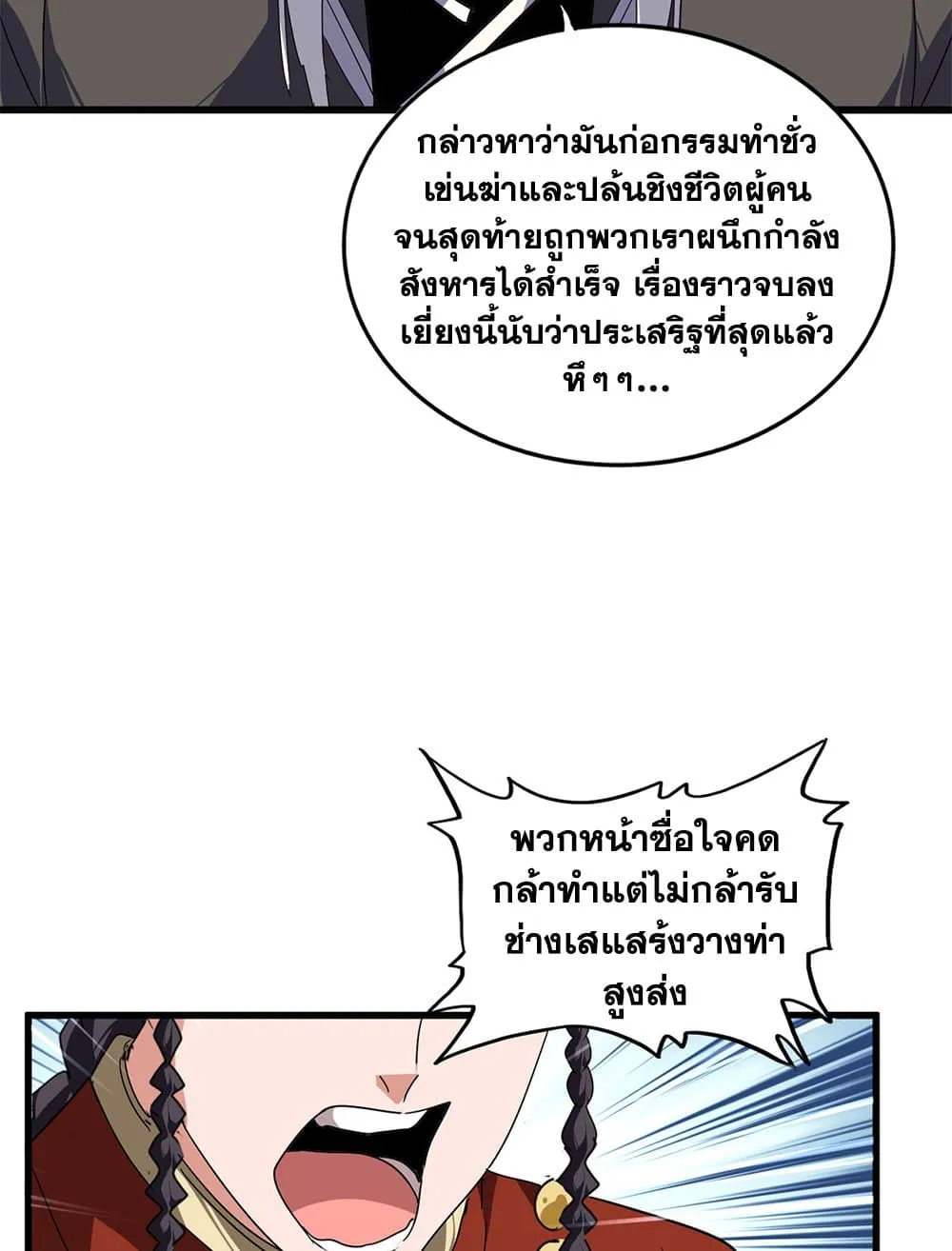 Magic Emperor ราชาจอมเวทย_ ตอนที่ ตอนที่ 850 รูปที่ 16