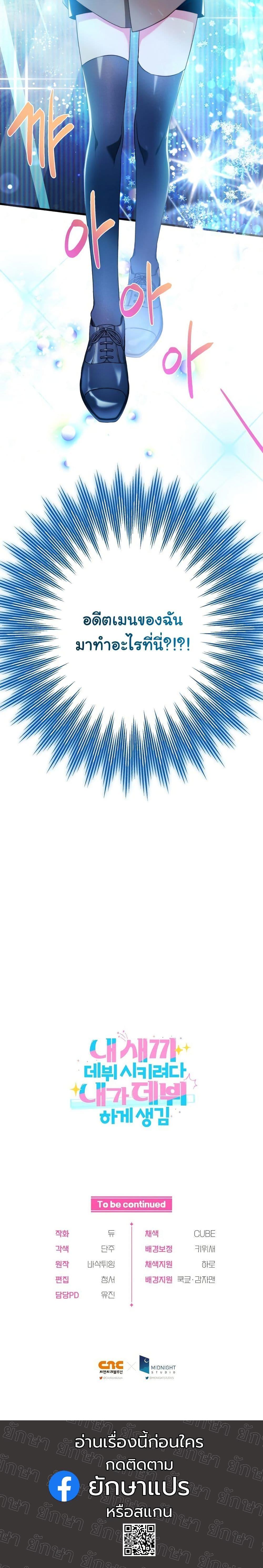 Manga-lc-com อ่านมังงะ อ่านการ์ตูน ออนไลน์ ฟรี I Tried to Debut My Kid, But Ended Up Debuting Myself ตอนที่ 1 2 3 4 5 6 7 8 9 10 11 12 13 14 ฟรี ไม่มีโฆษณา Manga-lc - อ่าน มังงะ อ่าน การ์ตูน ออนไลน์ อ่านมังงะ ฟรี