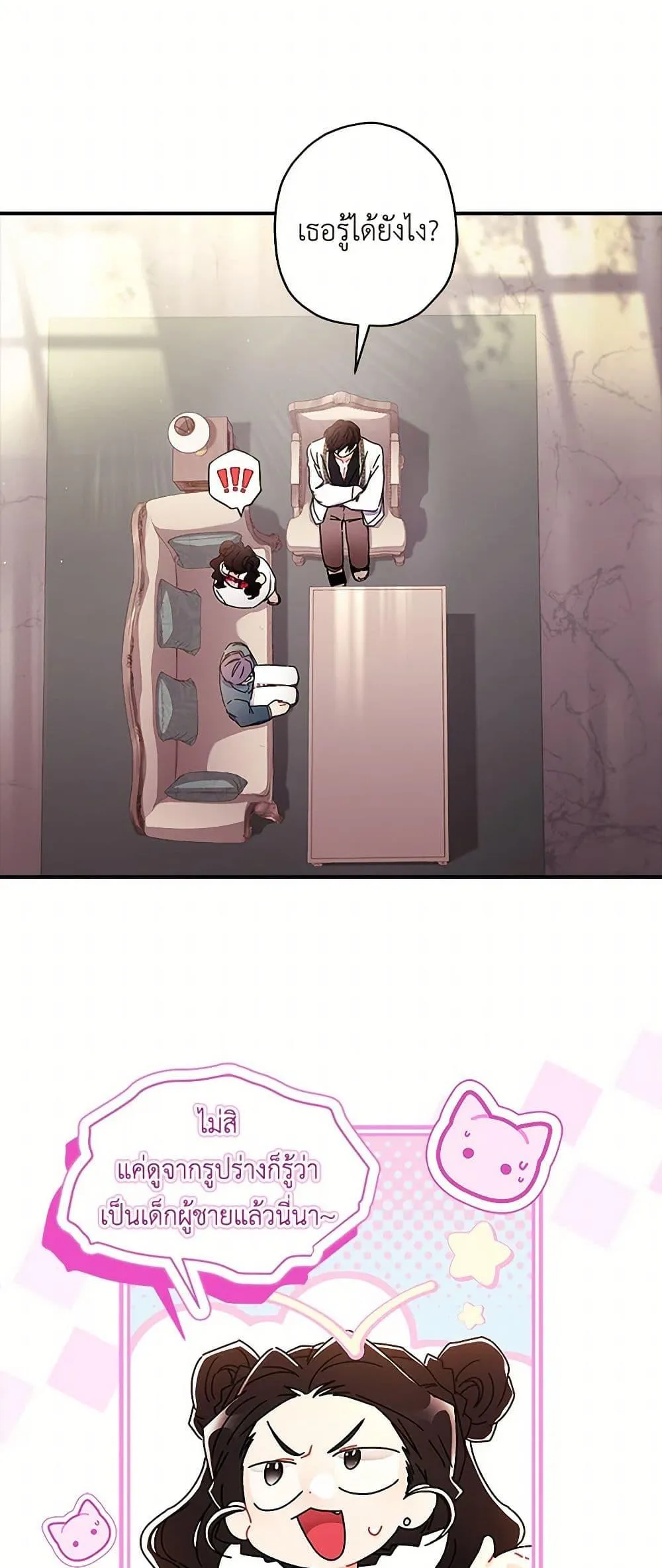 I Became the Male Lead_s Adopted Daughter ฉ_นกลายเป_นล_กสาวบ_ญธรรมของท_านดย_ก ตอนที่ ตอนที่ 99 รูปที่ 43