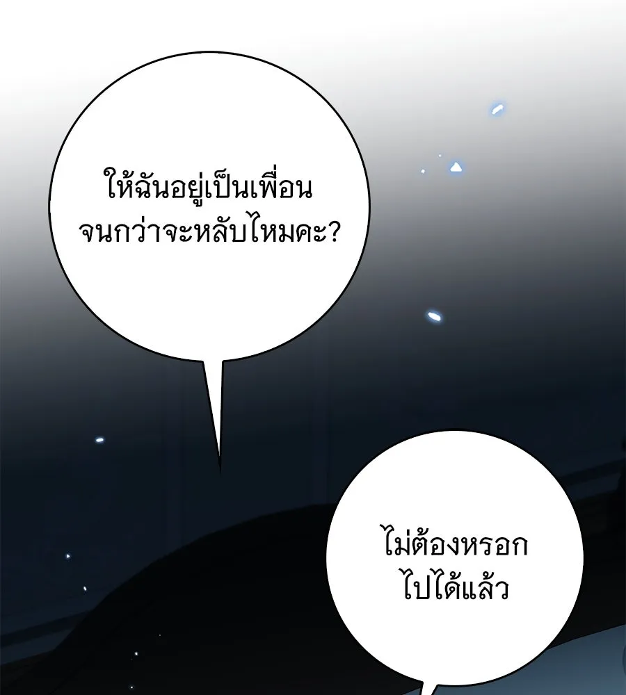 สาว(ลับ)ใช้ของท่านเคานต์ตาบอด ตอนที่ 36 รูปที่ 155