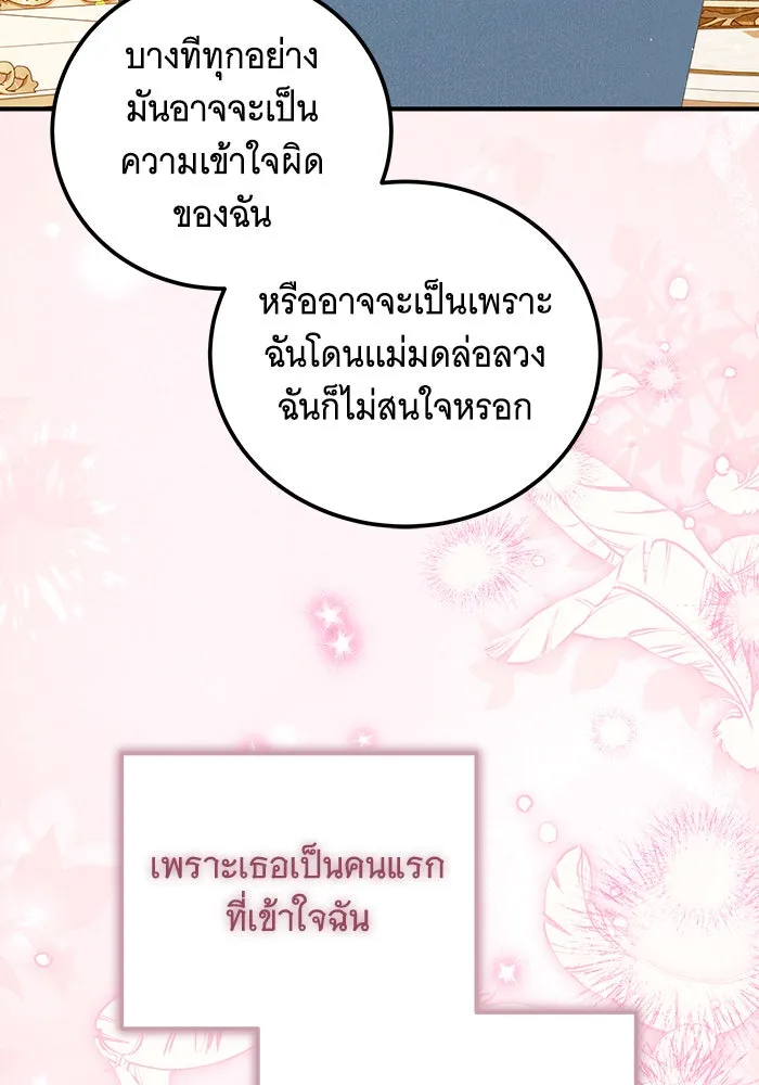 เปลี่ยนบทร้ายให้เป็นบทรัก ตอนที่ 29 รูปที่ 55