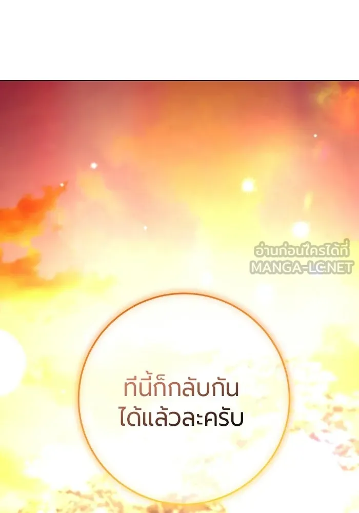 แด่ดยุกผู้สมบูรณ์แบบ ตอนที่ 12 รูปที่ 114