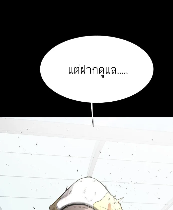 ยุคแห่งยอดมนุษย์ ตอนที่ 77 รูปที่ 91