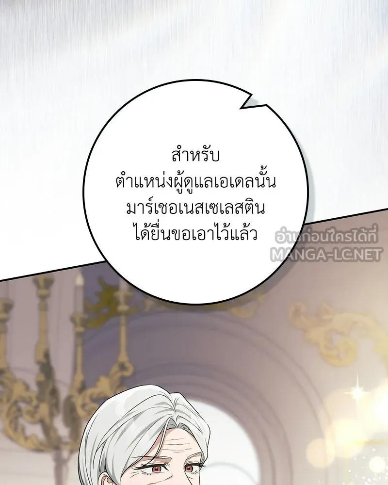ดัชเชสเชลย ตอนที่ 59 รูปที่ 21