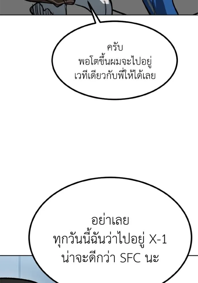 ราชาแห่งอ็อกทากอน ตอนที่ 152 รูปที่ 55