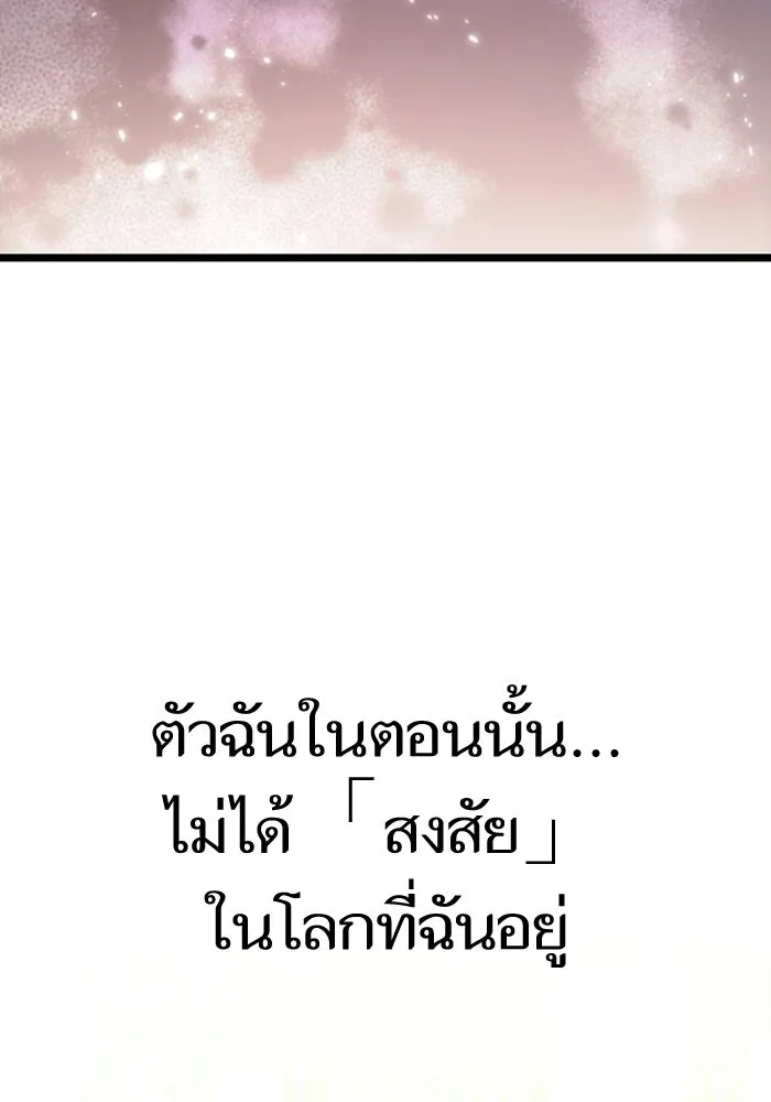 หลังวันสิ้นโลก ตอนที่ 68 รูปที่ 137