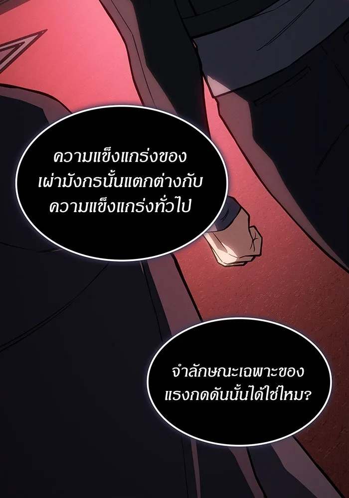 เกิดใหม่พร้อมพลังแห่งราชัน ตอนที่ 134 รูปที่ 25