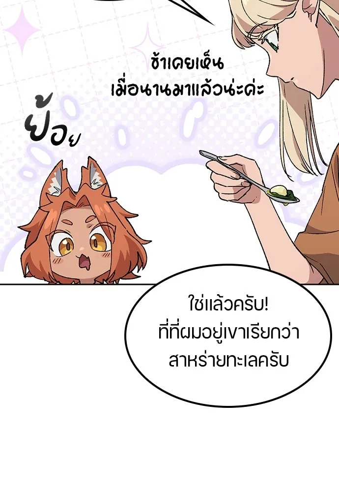 ตั้งแคมป์ฮีลใจในต่างโลก ตอนที่ 83 รูปที่ 50