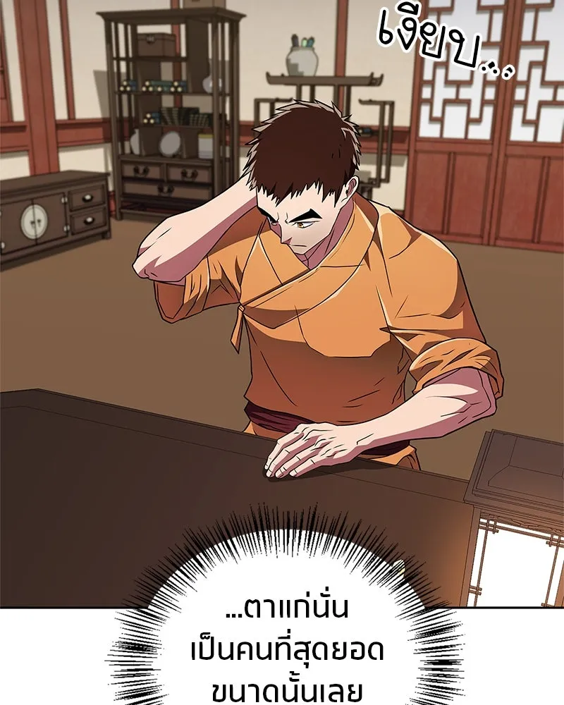 สุดยอดเทรนเนอร์แห่งยุทธภพ ตอนที่ 23 นี่สินะที่เรียกว่ายุทธภพ!! รูปที่ 149