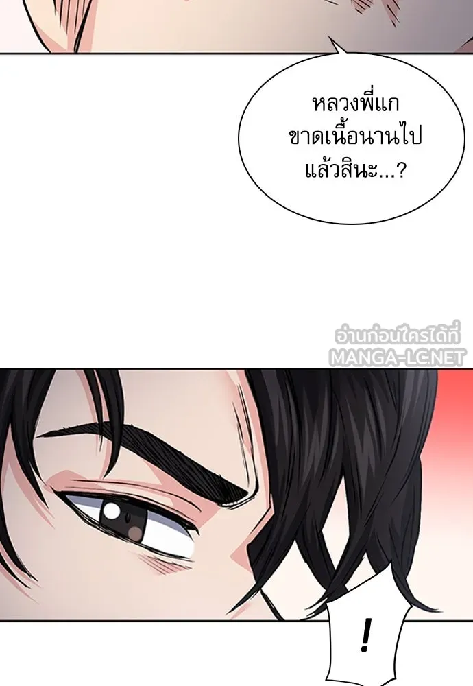 ดรูอิดแห่งสถานีโซล ตอนที่ 79 รูปที่ 48