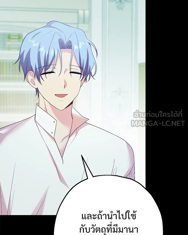 อนาคตพบรัก ตอนที่ 31 รูปที่ 72