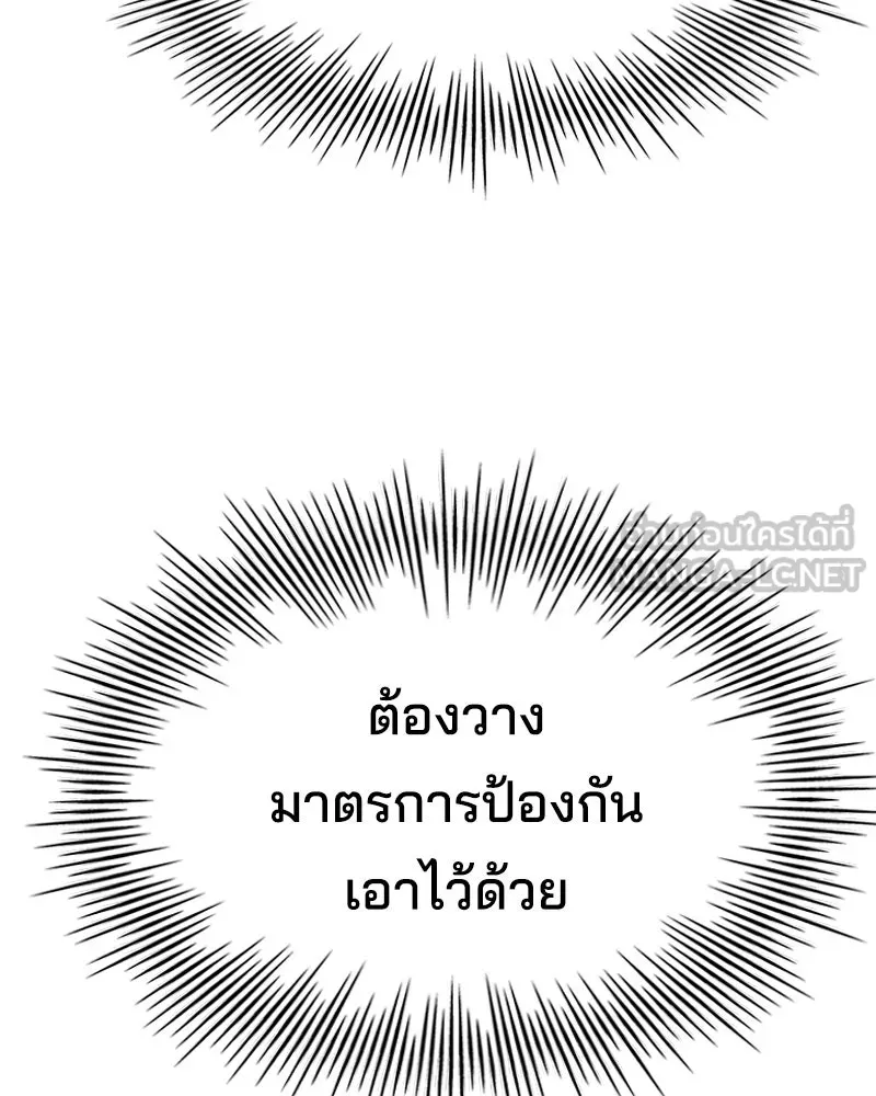 เจ้าชายแผนโบราณ ตอนที่ 48 รูปที่ 180