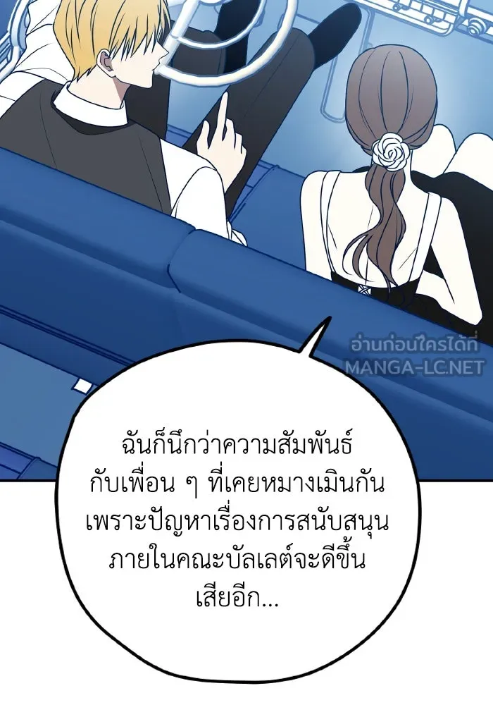 รักนี้ไม่มีรีไซเคิล ตอนที่ 92 รูปที่ 9