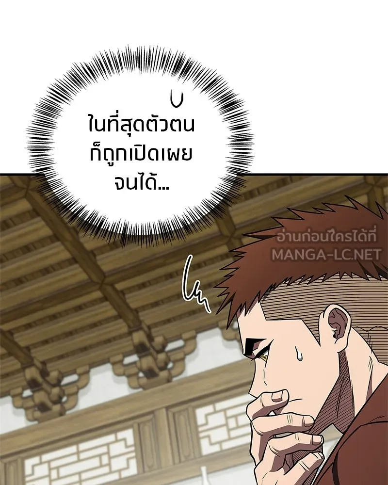 สุดยอดเทรนเนอร์แห่งยุทธภพ ตอนที่ 103 โปรตีนเสริมฉบับยุทธภพ รูปที่ 120