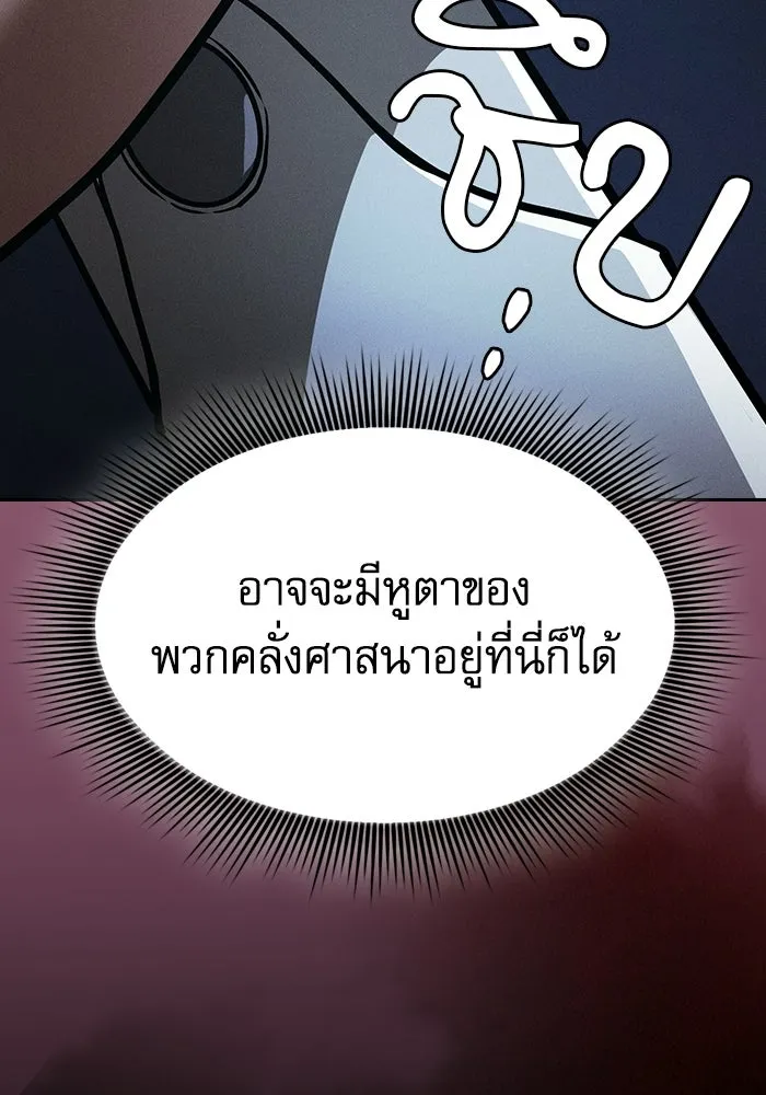 นักดาบอัจฉริยะจากอะคาเดมี ตอนที่ 135 รูปที่ 149