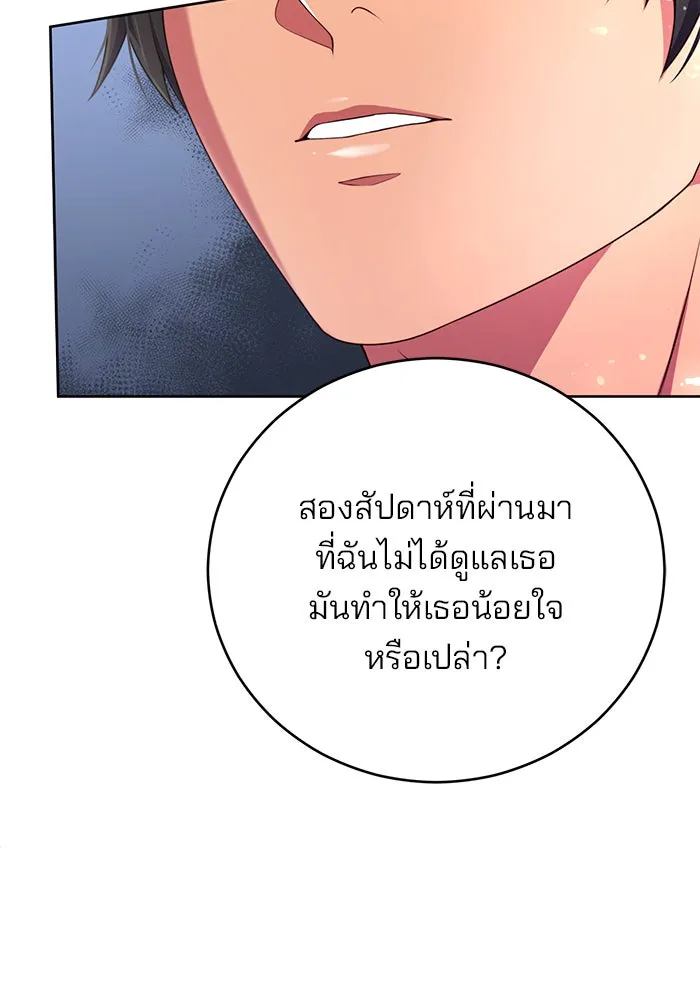 แผนหย่าสามีทรราช ตอนที่ 2 รูปที่ 34
