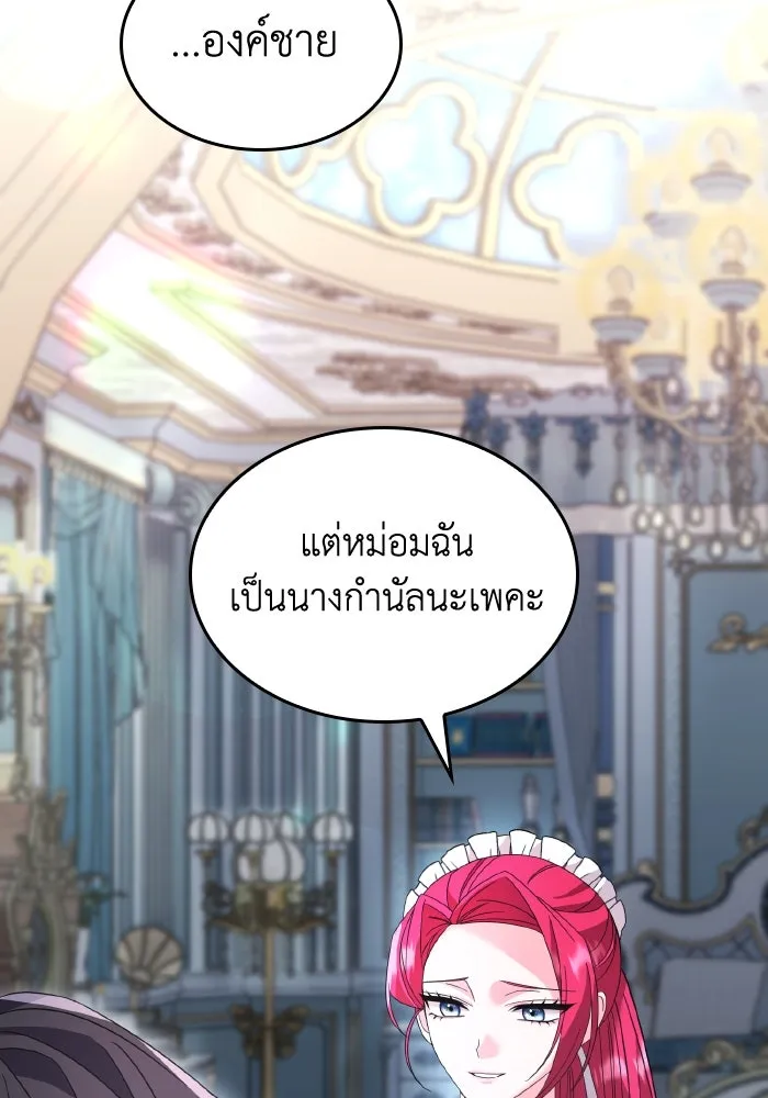 ทำแบบนี้ไม่ได้เพคะ องค์ชาย ตอนที่ 14 รูปที่ 46