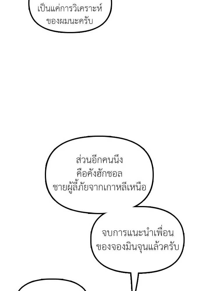 ผู้กล้าฝ่าวันสิ้นโลก ตอนที่ 64 นายต้องถูกลงโทษสิ จองมินจุน รูปที่ 154