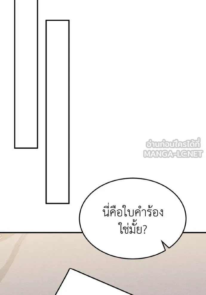 อัจฉริยะนอกคอก ตอนที่ 127 รูปที่ 91