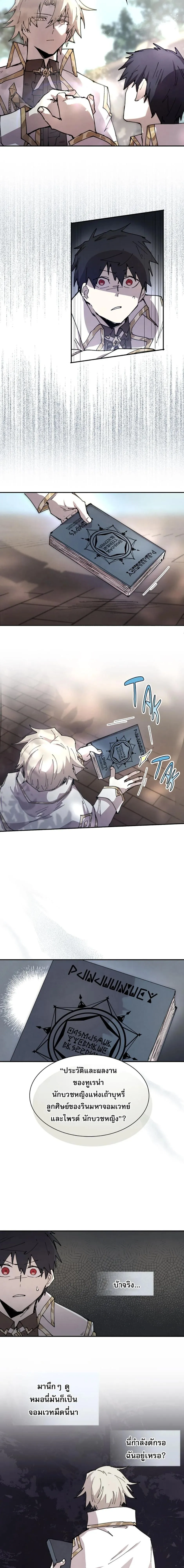 Reincarnation of the Hero Party_s Grand Mage การเก_ดใหม_ของมหาจอมเวทแห_งปาร_ต_ผ_กล_า ตอนที่ ตอนที่ 82 รูปที่ 8