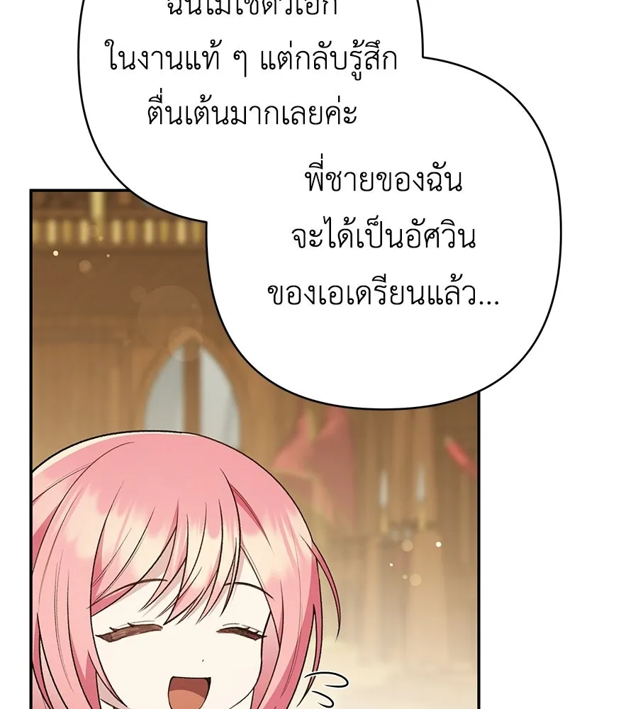 คุณพ่อของหนูคือศัตรูในชาติก่อน ตอนที่ 32 รูปที่ 50