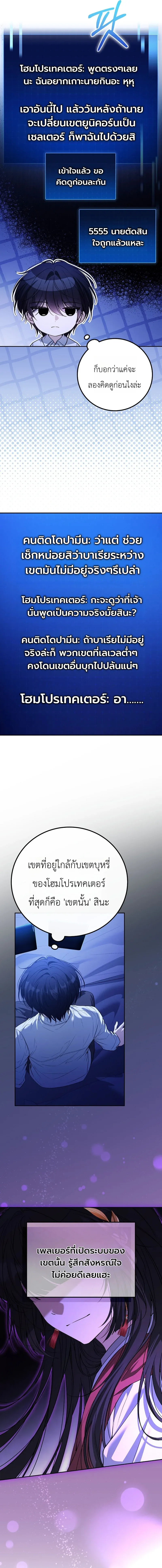 The Apocalypse Needs a Pro เอาช_ว_ตรอดในว_นส_นโลกด_วยประสบการณ_ระด_บเทพ ตอนที่ ตอนที่ 21 รูปที่ 9