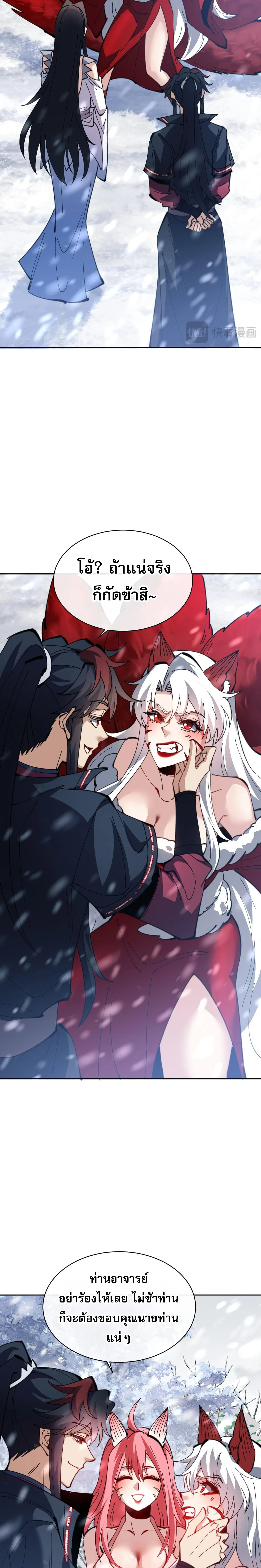 Devious Son of Heaven อาจารย_ ศ_ษย_บ_าขอกบฎนะขอร_บ ตอนที่ ตอนที่ 93 รูปที่ 18